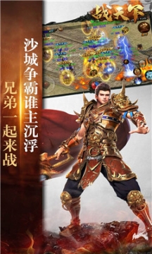 战天下图4