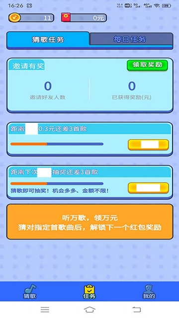 快趣猜歌红包版图2