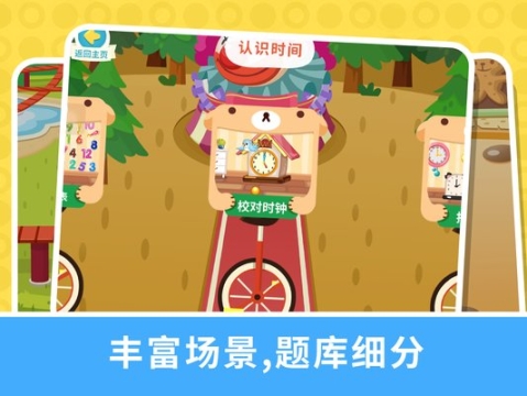 宝贝数学乐园图2