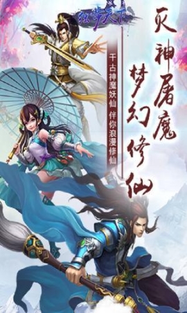 独步天下手游官方版图1