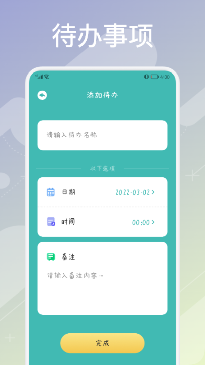 超实用课程表图1