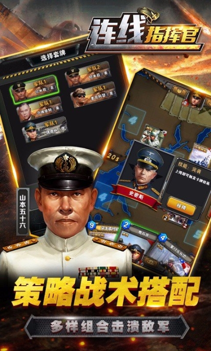 连线指挥官手游图4