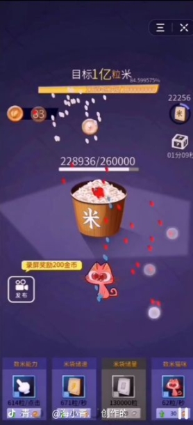 数1亿粒米图2