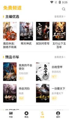 红人小说网最新版图3
