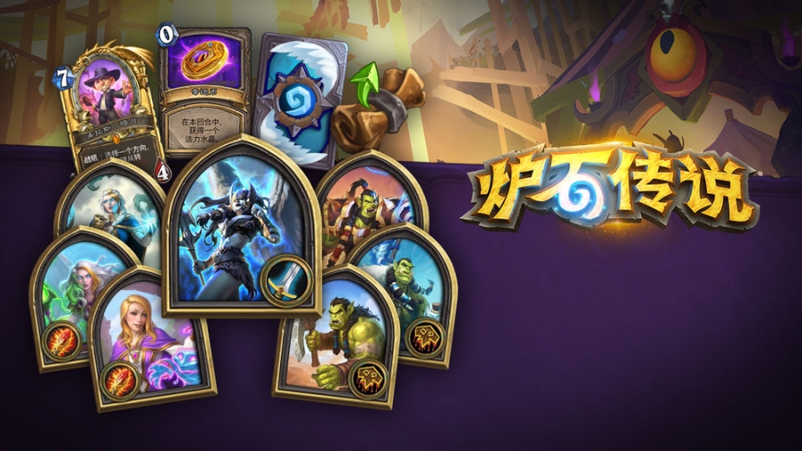 炉石传说最新版(Hearthstone)图1