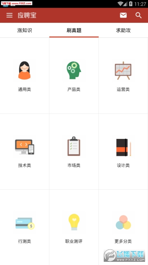 应届生实习僧简历-应聘宝图2