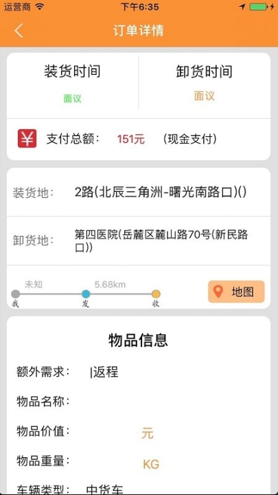 货运帮图2