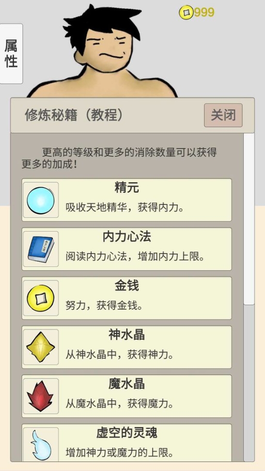 消消消灭魔王图2