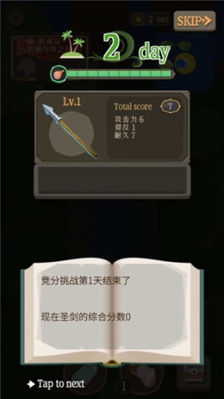 圣剑生存中文版图5