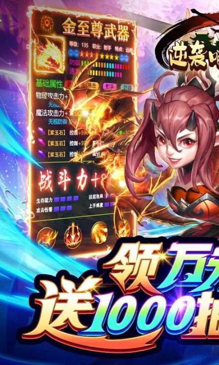 逆袭吧英雄热血三国ol官网版图1