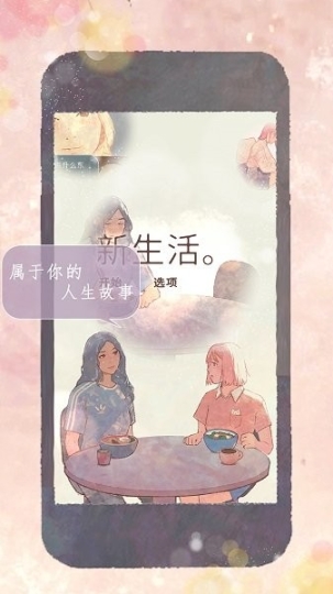 姐的生活图3