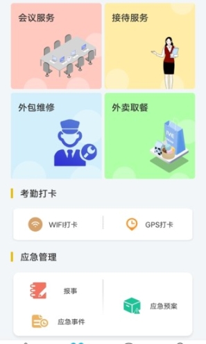 物业金服官方版图1