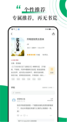 文泉书局小说官网版图2