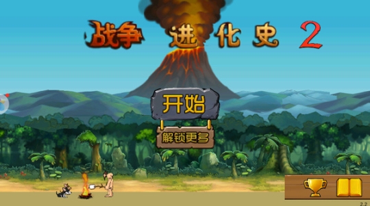 战争进化史2中文版图2