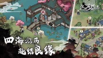 江湖英雄志手游图2