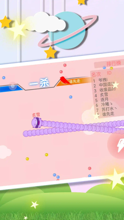 蛇形冲刺争霸赛图2