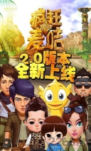 疯狂的麦咭2手机版图4