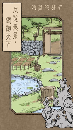 时温的旅行最新版图2