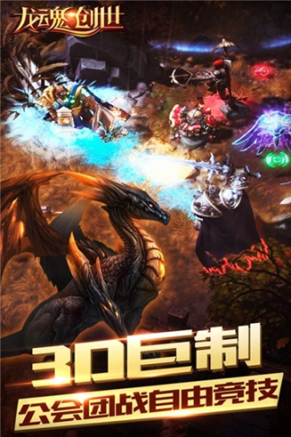 龙魂创世官方版正版图1