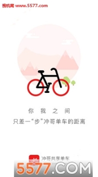 冲哥单车图1