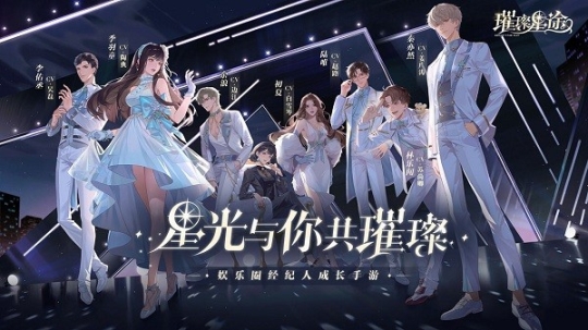 璀璨星途手游九游版图3