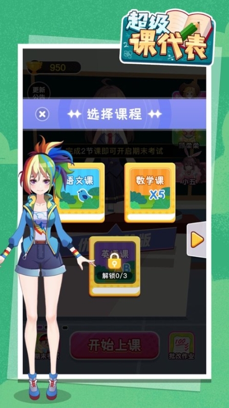 超级课代表小图2