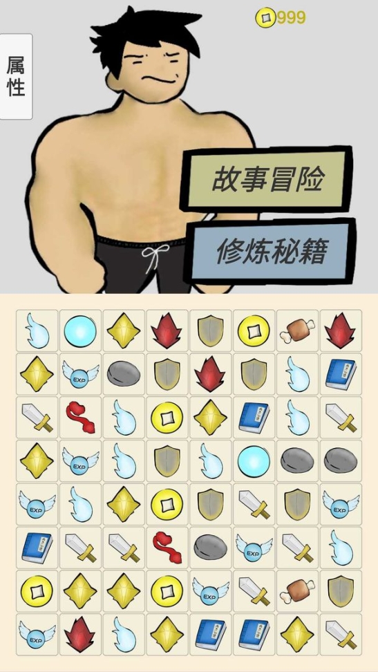 消消消灭魔王图1