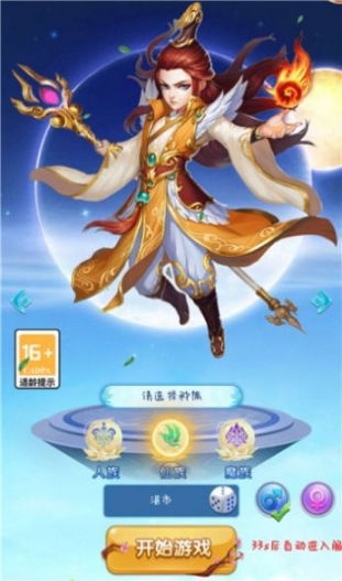 仙令驾到图2