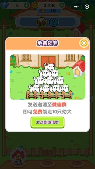 萌犬变变变图1