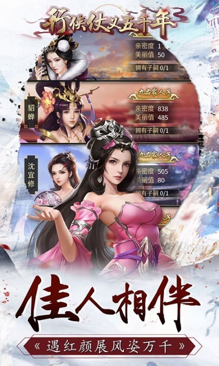 行侠仗义五千年福利版图2