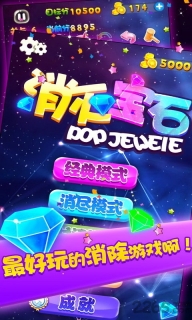 消灭宝石手游图4