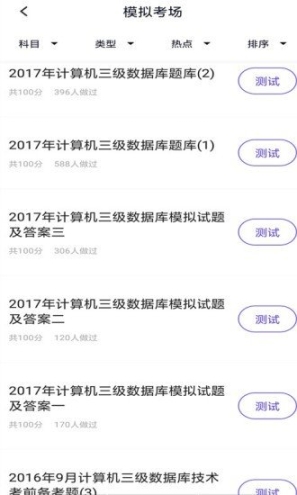 计算机三级题库图3