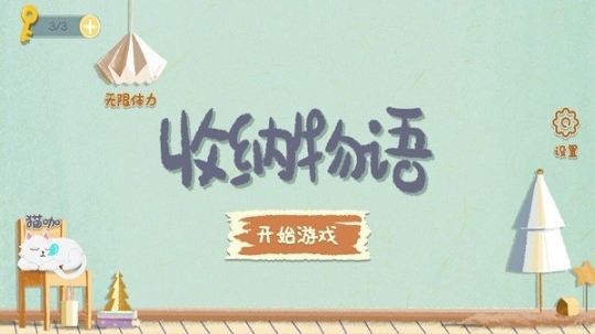 收纳物语图2