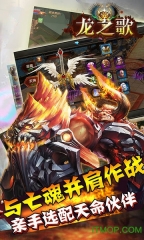 龙之歌手游图5