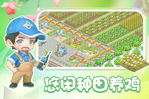 圆梦庄园游戏最新版(4)