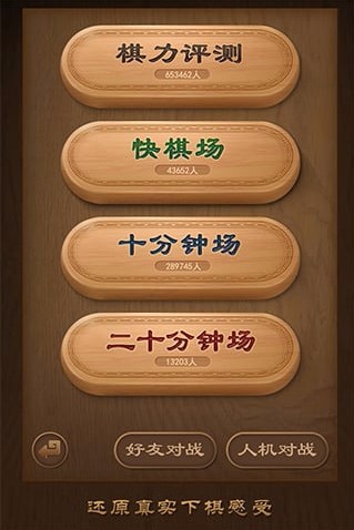 天天象棋