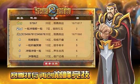 帝国塔防2官方最新版图3