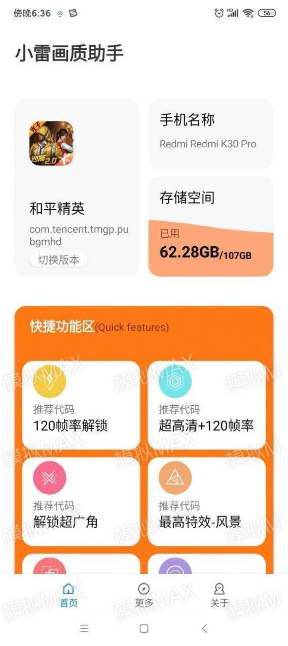 小雷游戏助手免费版图3