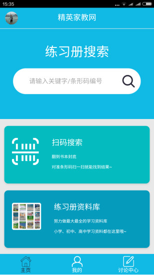 作业精灵3.8.21图4