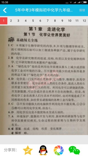 作业精灵3.8.21图3