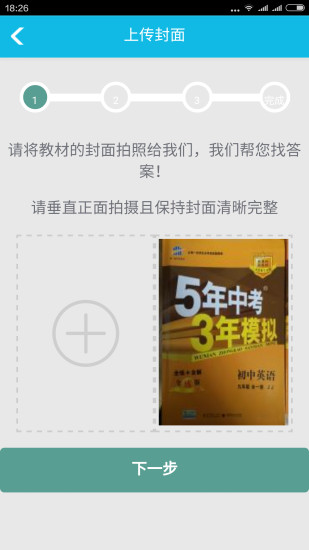 作业精灵3.8.21图2