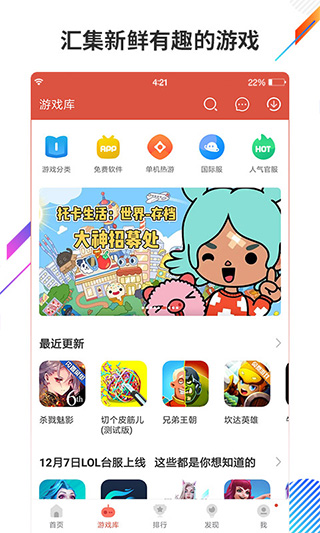 虫虫助手软件图3