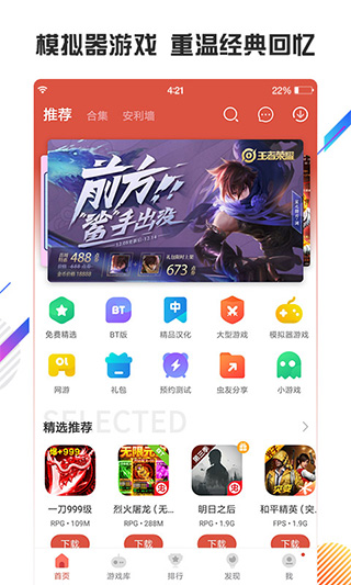 虫虫助手软件图4