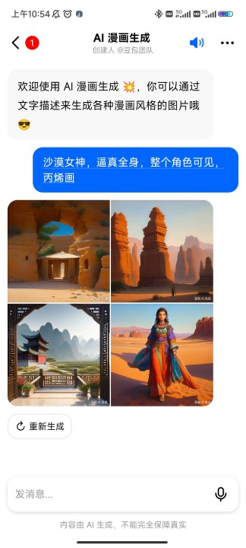豆包官网版图4