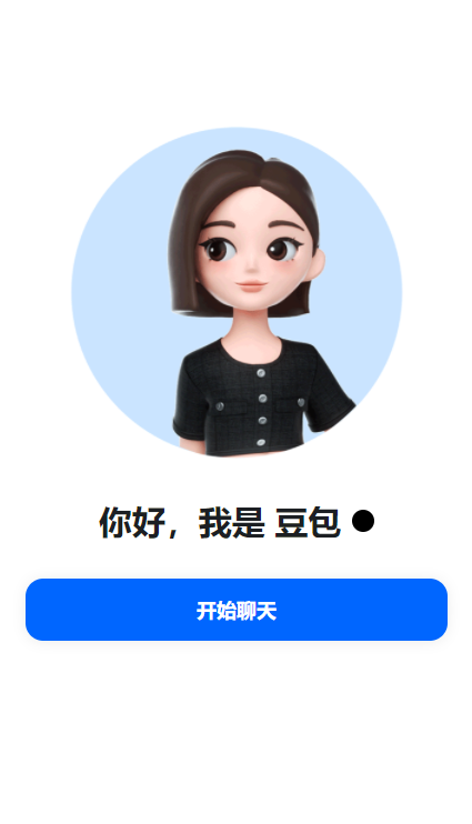 豆包官网版图2