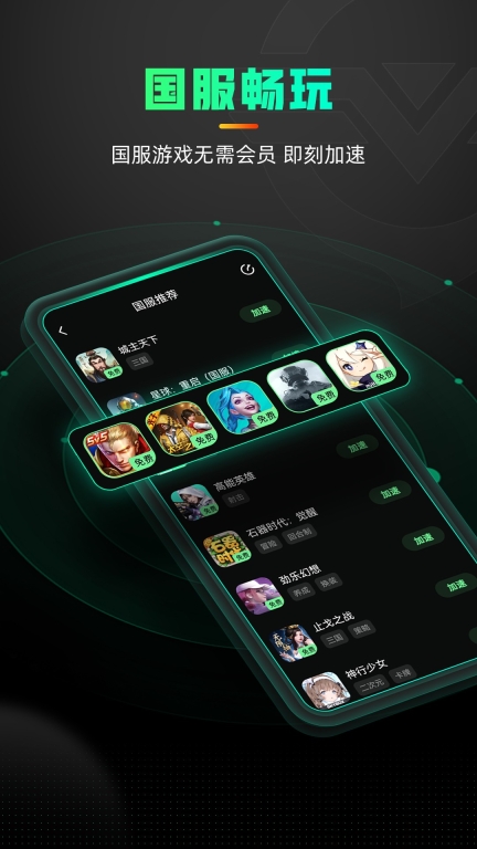 奇游加速器官方版图2