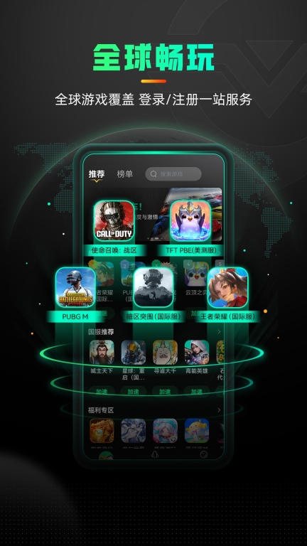 奇游加速器官方版图1