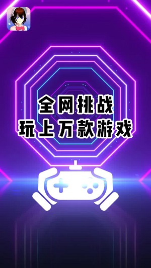 樱花迷你秀游戏盒子图1