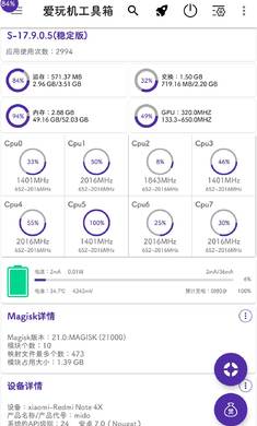 爱玩机工具箱免费版图1