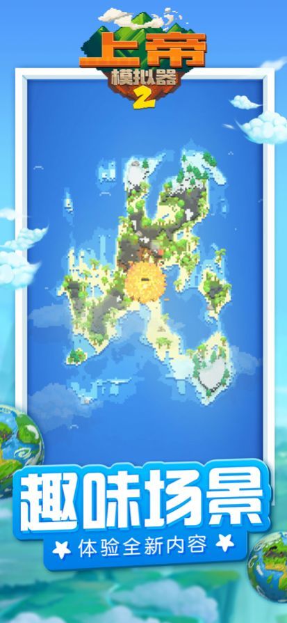上帝模拟器2025最新版图1